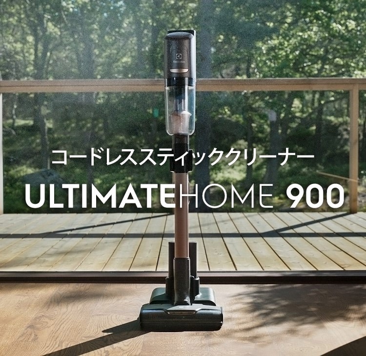 コードレススティッククリーナーUltimateHome900が新登場 | Electrolux Japan